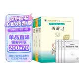 快乐读书吧五年级下册（4册）四大名著小学生版 红楼梦+西游记+ 水浒传+三国演义 彩图美绘 附赠4册阅读指导手册 经典名著阅读指导丛书 