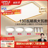 欧普照明（OPPLE）吸顶灯客厅大灯智能LED照明简约现代大气灯具灯饰品见套餐1包安装