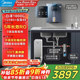 美的（Midea）加热制冷直饮净水器套装【白泽1000+管线机239D+银河前置99】0阻垢剂反渗透过滤 家用壁挂式净饮机