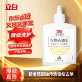 立白小白白去油王去渍神器250g 快速去除新老顽固油污渍 温和不伤衣物