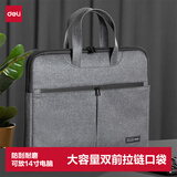 得力（deli）加厚立体办公手提袋/会议包/事务包/商务拉链袋电脑公文包便携 灰色