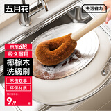 五月花锅刷椰棕厨房专用长柄刷锅神器清洁刷子去污洗碗不伤锅家用木刷