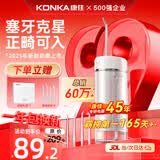 康佳（KONKA）冲牙器家用洗牙器洁牙器牙齿冲洗器水牙线牙结石充电便携式全身水洗正畸喷嘴礼物送父母亲男女友 【喷嘴收纳】三秒渐强+高效脉冲+长续航 4支喷头