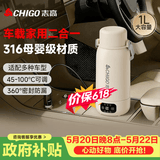 志高（CHIGO）【价保618】车载烧水杯电热水壶便携式恒温杯旅行烧水壶婴儿冲奶保温杯1L大容量316不锈钢生日礼物
