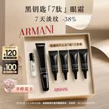阿玛尼黑钥匙7肽眼霜20ml胜肽淡纹紧致眼周520送女友生日礼物母亲节
