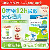 鼻精灵BGO通鼻贴精油舒鼻贴儿童成人不通气睡眠塞堵鼻通16贴换季好物