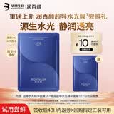 润百颜华熙生物超导水光精华面膜28g/片补水保湿护肤品试用