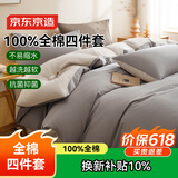 京东京造100%纯棉四件套全棉床单被套抑菌套件床上用品220*240cm1.8/2.0米床 灰色