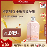 欧舒丹甜蜜樱花身体乳250ml保湿滋润持久樱花香法国进口520礼物