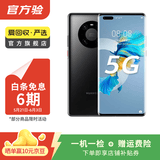 华为Mate/Pura90/80/70/60/50/40ProMax+/RS/Air/Ultra/Nova/Xts非凡大师折叠屏二手手机鸿蒙AI红枫影像卫星通话 华为 Mate 40 Pro (4G版