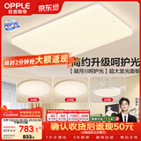欧普照明（OPPLE）护眼吸顶灯客厅大灯可调色高显指LED照明简约灯具灯饰套餐3包安装