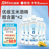 欧洁75%酒精消毒液500ml*5瓶大瓶家用消毒杀菌酒精喷雾替换装免洗速干