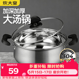 炊大皇汤锅 304不锈钢加厚 22cm小奶锅煮面无涂层炖汤煲汤锅