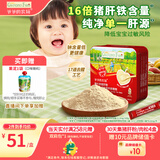 爷爷的农场婴幼儿强化铁猪肝粉40g 宝宝辅食配料调味拌饭料6个月以上补铁
