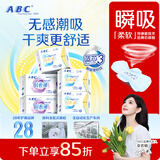 ABC瞬吸云棉极薄无感日用卫生巾套装京东自营姨妈巾5包30片