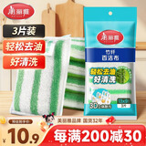 美丽雅竹纤维洗碗海绵3片软硬双面百洁布厨房吸水不易沾油掉毛刷锅神器