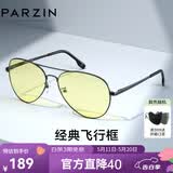 帕森（PARZIN）偏光太阳镜男 经典飞行框蛤蟆镜遮阳防晒开车专用墨镜送男士礼物 枪框夜视片-非偏光【PZ8023】