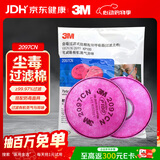 3M滤棉片2097CN过滤金属烟放射颗粒物有机气体 2片装 搭配防毒面具