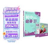 2026初中必刷题 英语八年级下册 外研版 初二同步练习一课一练教材全解随堂笔记天天练