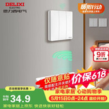 德力西（DELIXI）无线开关面板 遥控开关 智能开关免布线【三位随意贴 白色】