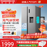 长虹【价保618】CHiQ冰饮吧628升直饮水可制冰对开双门大容量双变频风冷家用冰箱CR-KW628国家补贴