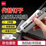 得力（deli）50ml免钉胶水强力胶粘剂 免打孔万能胶水 美观无洞不伤墙 1支 白色 JS179
