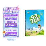 2026春季53天天练小学英语三年级下册BJ北京版五三天天练儿童节53天天练同步练习册5.3天天练5·3天天练学霸培优学霸提优