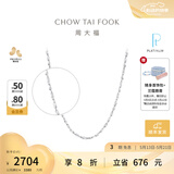周大福满天星链 白金PT950铂金项链素链 PT162410生日礼物 40cm