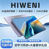 HIWENI新款Pad Pro全网通5GWiFi二合一4K超清护眼屏144hz高刷安卓平板电脑网课学习游戏娱乐平板iPad 云梦紫 12英丨4K超清144Hz高刷屏丨16G+256G 可插卡丨WIFI