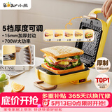 小熊（Bear）三明治机早餐机 面包机电饼铛 华夫饼机可拆双盘配置 加厚封边五档厚度可调多功能热压吐司机Q07N1