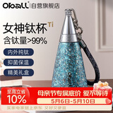 Oball【母亲节礼物】女神钛杯纯钛保温杯时尚轻便户外水杯送女朋友老婆