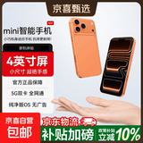 华强北17mini迷你手机 国家补贴迷你智能手机全网通 4英寸全面屏学生专用儿童备用机可微信扫码 橙色 4GB+64GB 标配版【带充电头】
