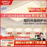欧普照明（OPPLE）护眼吸顶灯客厅大灯可调色高显指LED照明简约灯具灯饰套餐7包安装