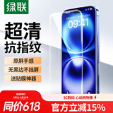 绿联【无黑边不挡屏】适用苹果16Plus/15Plus钢化膜iPhone16/15Plus手机膜无边抗指纹防爆保护膜 2片装