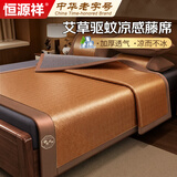 恒源祥凉席1.5x1.9米加厚三明治藤席可折叠冰丝凉席三件套空调席子软席