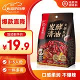 海底捞火锅底料 发酵清油火锅底料421g 冒菜干锅料 清油火锅调料