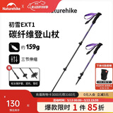 Naturehike挪客初雪EXT1登山杖碳纤维徒步手杖外锁伸缩碳素超轻户外爬山装备