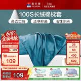 富安娜枕套纯棉 100S长绒棉枕头套 高支高密全棉面料 一对装 菲拉·蓝
