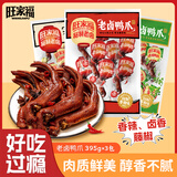 旺家福老卤鸭爪 香辣味+卤香味+藤椒味