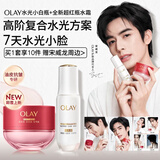 玉兰油（OLAY）【宋威龙同款】全新水光小脸组合水光小白瓶超红瓶水霜