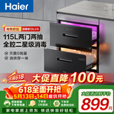 海尔（Haier）115L消毒柜家用嵌入式 大容量 双二星级 紫外线+光波巴氏消毒0臭氧 母婴消毒碗柜童锁保护12LCS 
