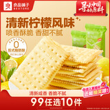 良品铺子苏打夹心饼干柠檬味270g酥脆薄饼早餐下午茶饼干休闲零食烘焙点心