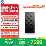 惠普战99 高性能台式电脑主机(AMD锐龙 R5-8500G 16G 1T )光追AI算力 商用办公 图文设计 教育学习
