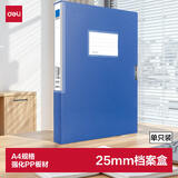 得力(deli)1只25mmA4塑料档案盒加厚资料盒财务凭证资料文件盒考试收纳 5681