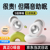 Coolpad【隔音降噪Top】睡眠耳塞防噪助眠睡觉专用深度消音降噪静音无痛侧睡不压耳宿舍打呼噜神器