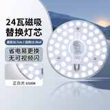 雷士（NVC）led灯盘吸顶灯替换灯芯灯板磁吸灯泡灯条贴片替换灯盘光源灯管 力荐-24W白光/15-20㎡(限购1件)