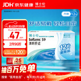 博士伦清朗舒适月抛12片装(6片装*2)隐形近视眼镜正品进口525度