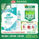 和氏（HERDS） 和氏国力益生元中老年人配方羊奶粉高钙陕西羊奶粉成人375克/盒