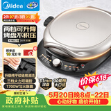 美的（Midea）电饼铛 电饼档 双面加热家用煎烤机烙饼锅早餐机三明治机 烤肉煎饼薄饼机抗菌可升降烤盘 JKE30T78