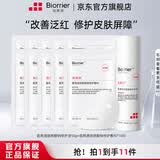 珀芙研舒缓修护补水保湿等渗 敏感肌改善泛红干痒皮肤屏障维稳镇静男女 【必囤】乳剂+敷料10片